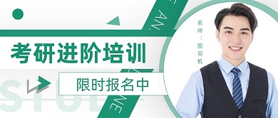 考研训练营名师辅导班公众号首图