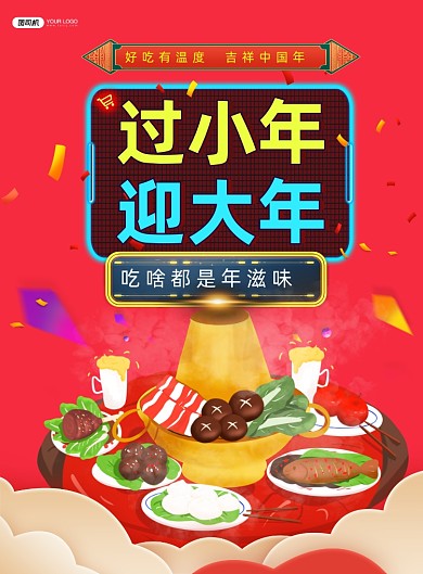 过小年迎大年中国风餐饮印刷海报