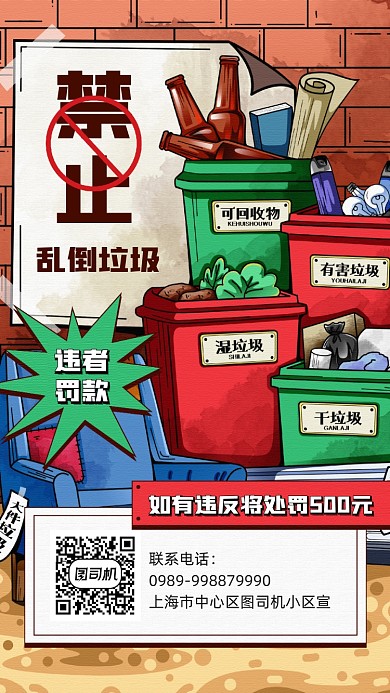 小区禁止乱倒垃圾插画宣传手机海报