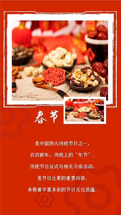 春节牛年过年年俗祝福竖版配图