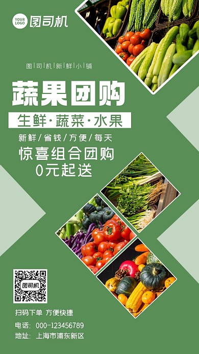 新鲜蔬果超市团购特惠手机海报
