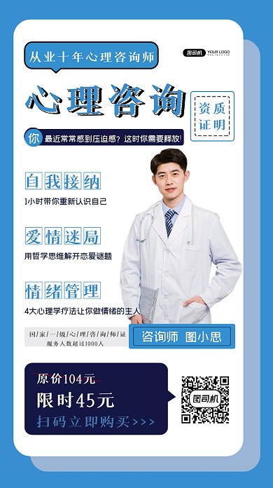心理咨询促销简约风手机海报