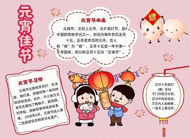 元宵节佳节小报手抄报
