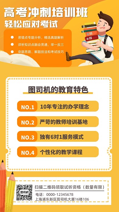 高考冲刺培训班卡通插画手机海报