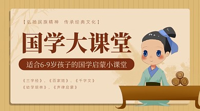 黄色中国风国学大课堂课程封面