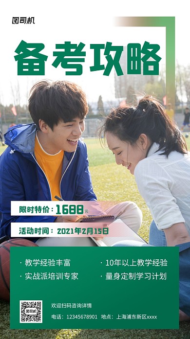 备考攻略促销实景图绿色手机海报