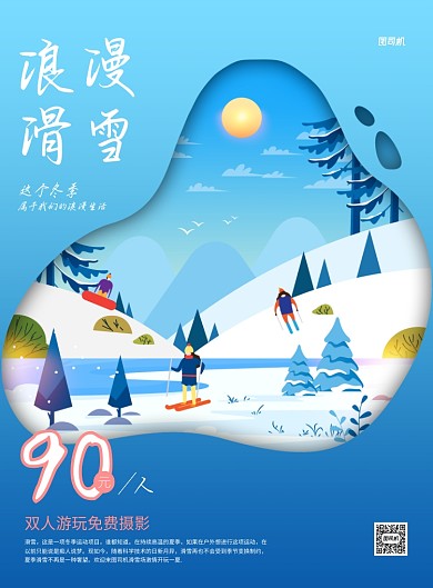 冬季滑雪商务风冬季滑雪场宣传印刷海报