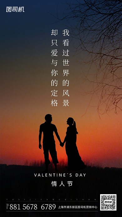 214情人节简约情侣手机海报