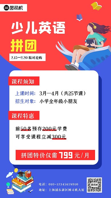 蓝色卡通少儿英语拼团线上活动手机海报