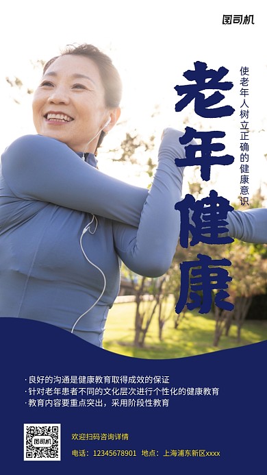 老年健康宣传蓝色手机海报