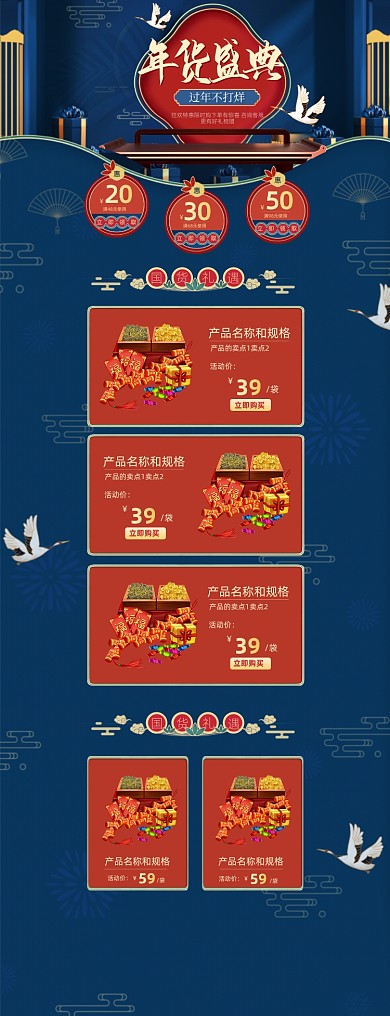 过年不打烊蓝色国潮年货盛典PC端店铺首页