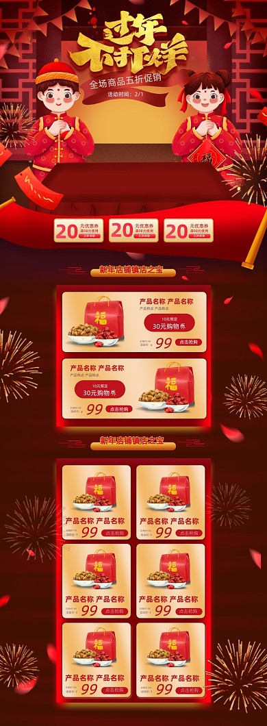 过年不打烊红色喜庆中国风PC端店铺首页