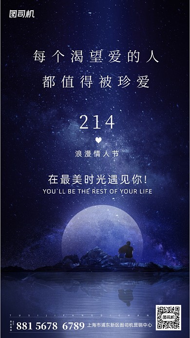 214情人节蓝色手机海报