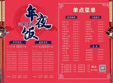 年夜饭红色中国风菜单