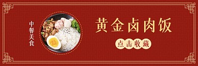 餐饮美食中式快餐外卖饿了么店招