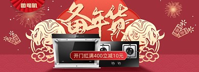 过年不打烊红色春节年货数码家电海报banner