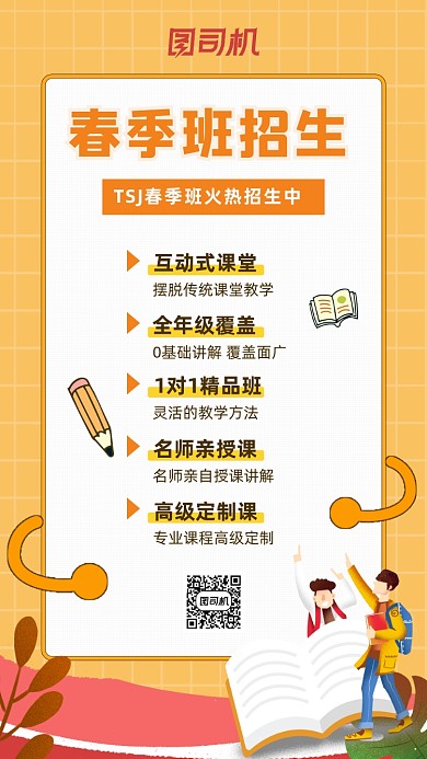 春季班招生橙色手绘卡通手机海报