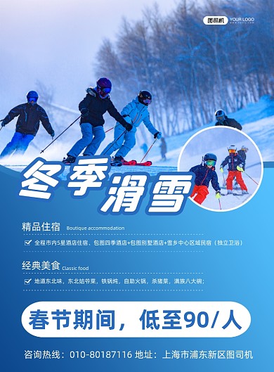 冬季滑雪商务风冬季滑雪场宣传印刷海报