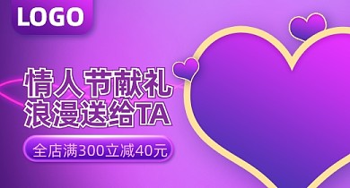 情人节紫色渐变活动促销pc端钻展