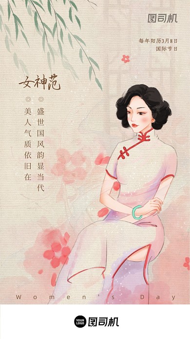 三八女神节水墨复古风启动页