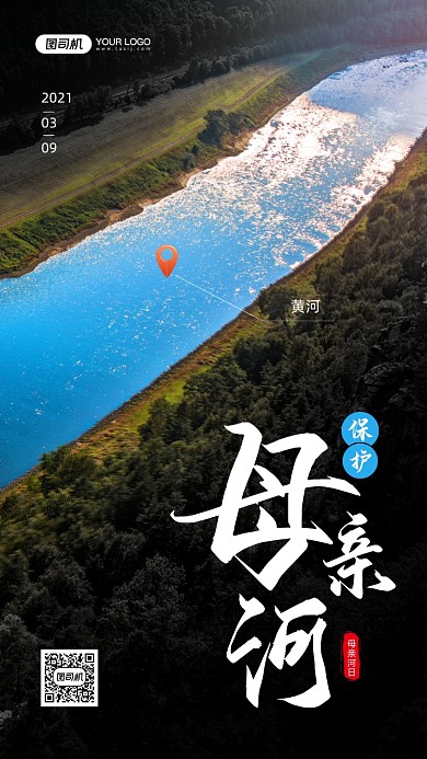保护母亲河日摄影图宣传手机海报