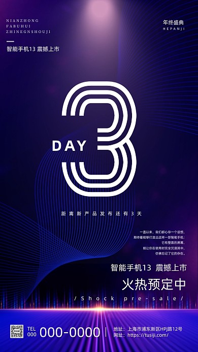产品发布会倒计时紫色炫酷大气手机海报