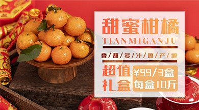 水果柑橘红色春节特惠活动手机横图