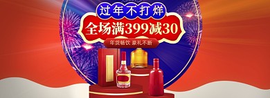 过年不打烊酒水饮料红色春节海报banner