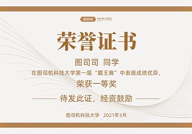 棕色科技比赛荣誉证书