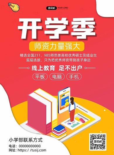 开学季简约宣传印刷海报
