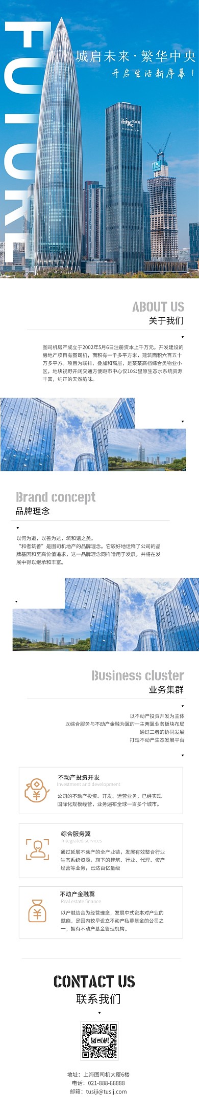 商务地产企业宣传介绍文章长图