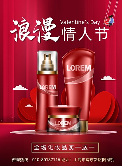 情人节化妆品促销商务风印刷海报