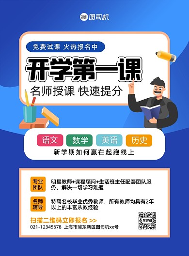 开学第一课蓝色卡通印刷海报