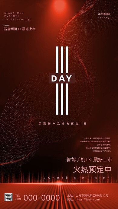 产品发布会倒计时炫酷科技大气手机海报