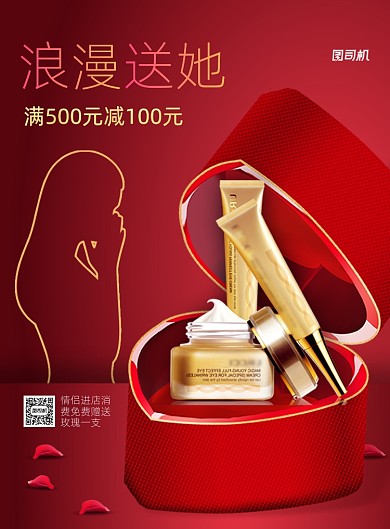 情人节化妆品促销商务风印刷海报