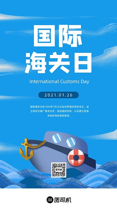 国际海关日蓝色手绘插画启动页