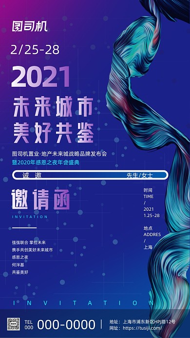未来科技展会论坛蓝紫色渐变邀请函