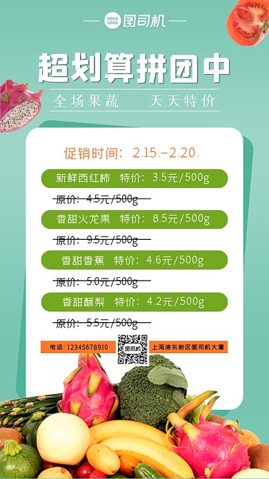 有机果蔬简约拼团活动手机海报