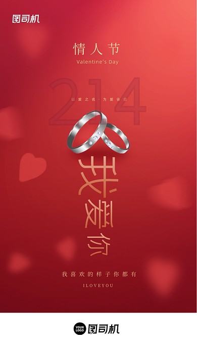 浪漫情人节红色简约启动页