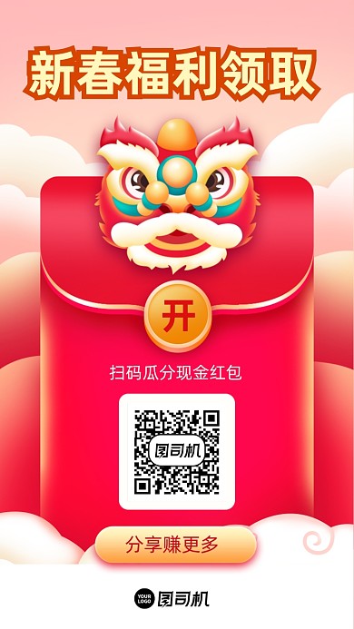 新春福利红包领取大气简约启动页