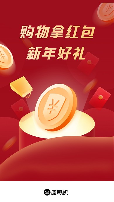 新年购物红包红色简约大气启动页