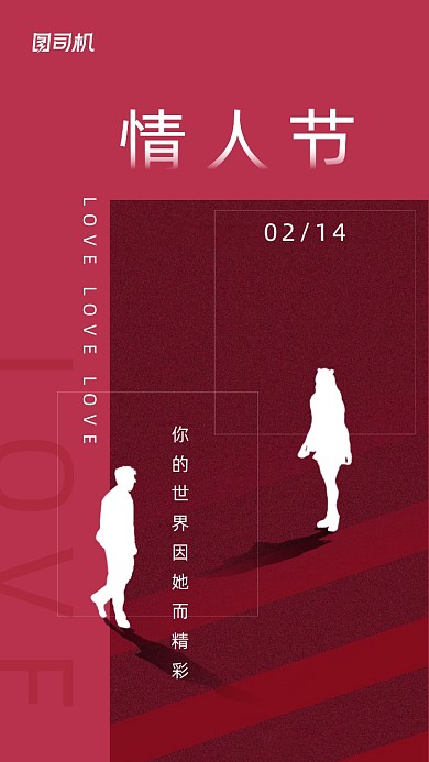 情人节剪影男女扁平风创意手机海报