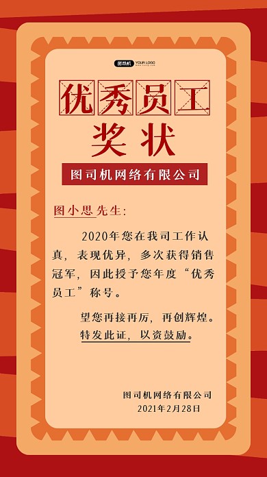 优秀员工奖状简约风手机海报