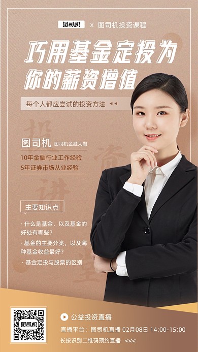 基金定投直播课程大气简约手机海报