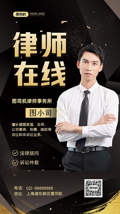 律师简介社交名片商务手机海报