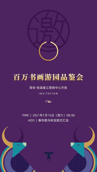 书画展邀请函紫色大气创意手机海报