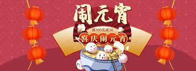 闹元宵食品汤圆红色春节卡通海报banner