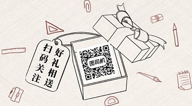 简约文具礼盒福利长形二维码