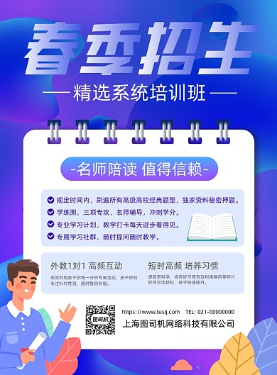 春季招生创意手绘印刷海报
