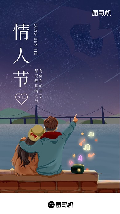 情人节情侣浪漫温馨插画启动页